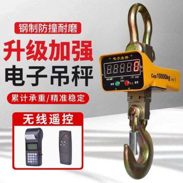 电子吊秤无线打印吊秤1T2t3吨5T行车吊磅国标OCS称高清绿字吊钩秤