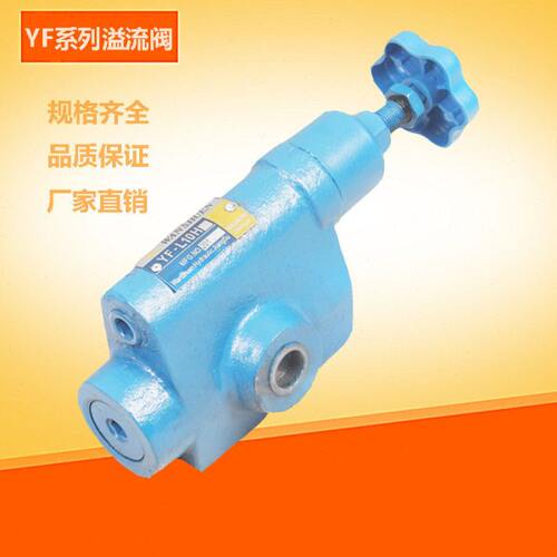 手动管式溢流阀 YF-L10H YF-L10H1 YF-L10H2 YF-L10H3 YF-L10H4
