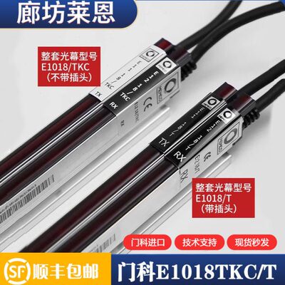 门科光幕E1018TKC适用蒂森电梯E1118/1218TKC/092MEMCO/电梯光幕