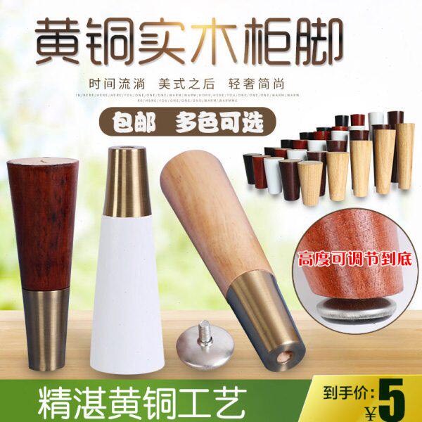 铜套实木沙发脚木腿柜脚脚座木质家具脚电视柜脚橱柜脚茶几腿床脚