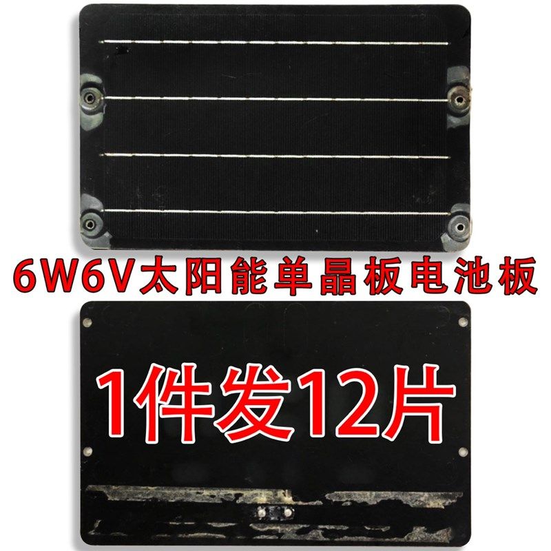 电池板新款12片6V光伏单车太阳能6W手机拆车板给18650电瓶充电