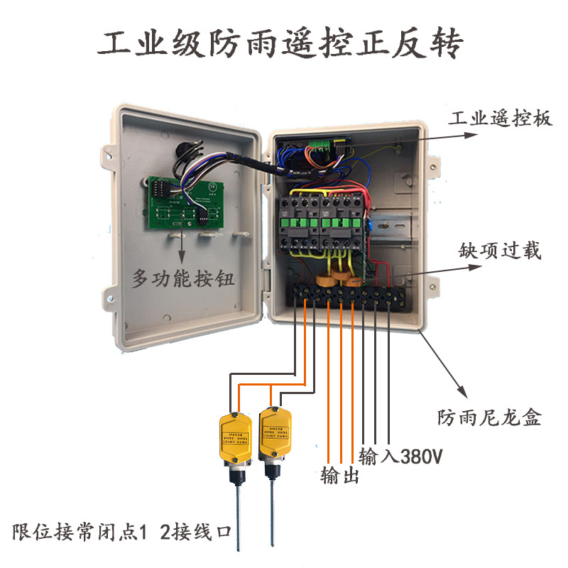 大棚卷帘机遥控器 电动机正反转开关 清粪机喂料控制倒顺220v380v