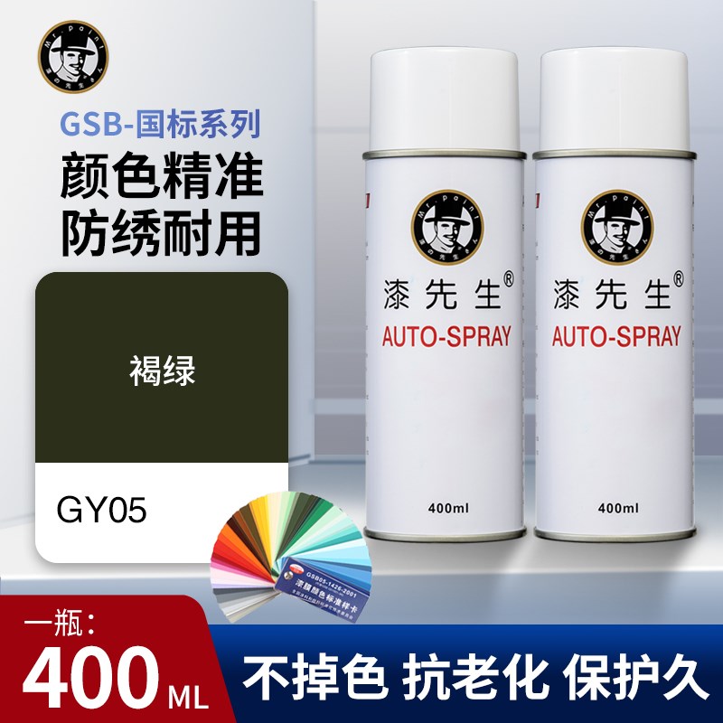 漆先生GSB GY05褐绿自动z手摇自喷漆罐防锈不掉漆不掉色桶装漆