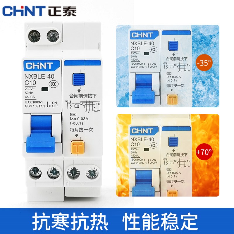 正泰NXBLE-40漏电保护器1P+N 10A16A25A32A空气开关断路器DZ267LE