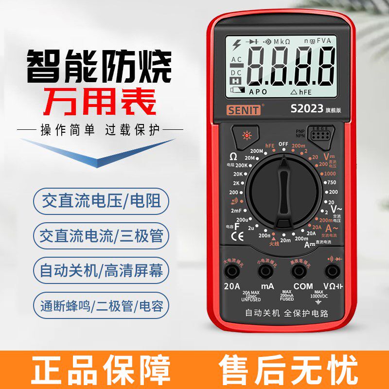 高精度S2023万用表智能防烧新款全自动维修电工数显式升级中文款
