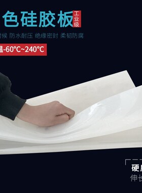 白色透明硅胶板2/3/5/6mm耐高温硅胶片板卷材垫片硅胶皮片现货