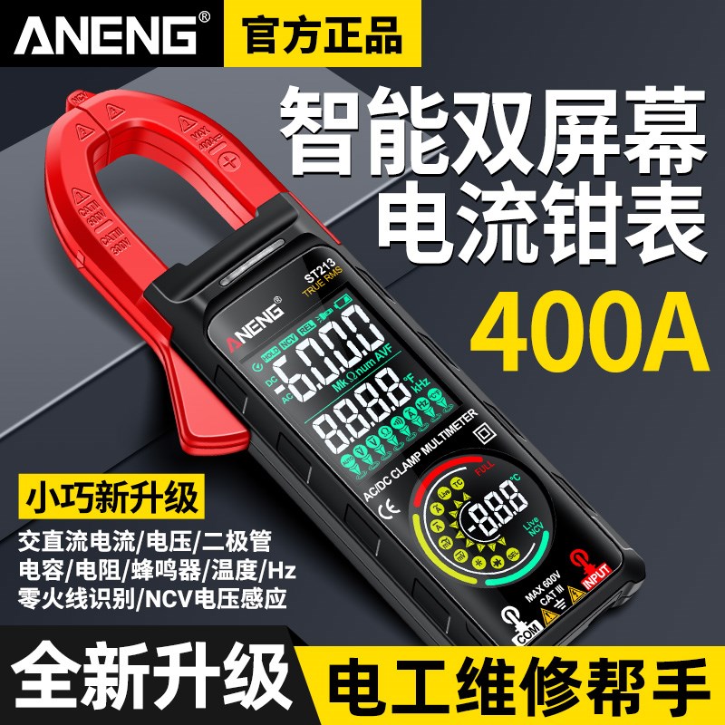 智能双屏幕钳形表交直流电流表数字高精度万用W表电工万能表