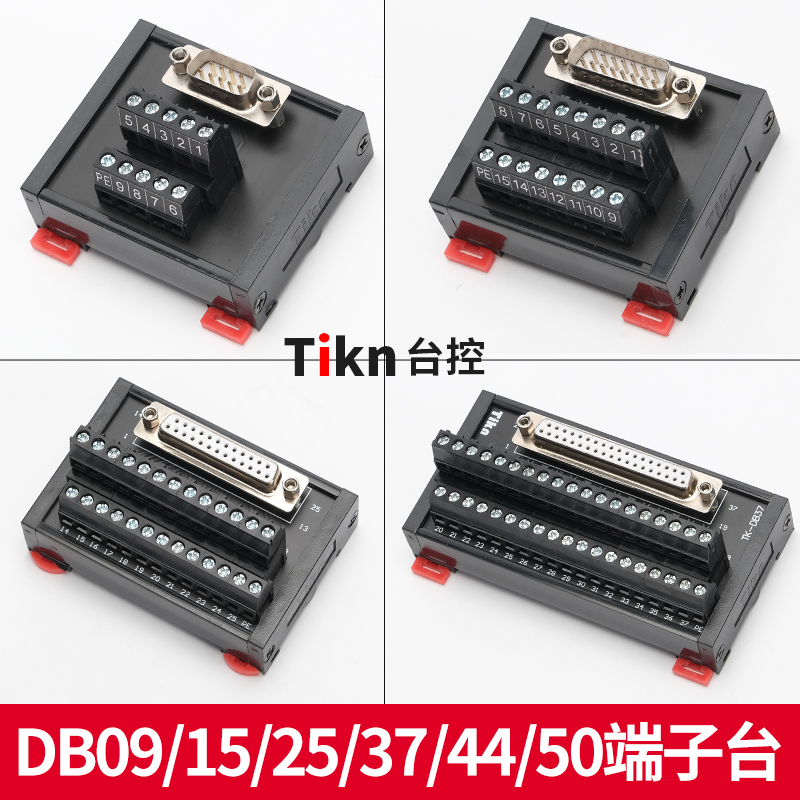 DB09DB25DB44伺服s端子台CN1中继端子板接线转接板排D-SUB接头串
