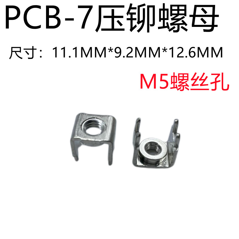 PCB-1/2/5/7/9/10/11焊接端子 电路板接线端子 四脚六脚连接器