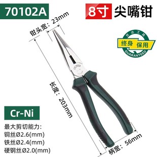 世达70101A尖嘴钳电工专用工具钳子尖口尖头钳加长6寸8寸工具钳子