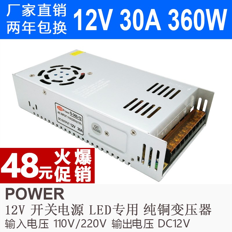 热卖LED开关电源12V 30A 360W监控货架灯带灯条灯箱电源变压器