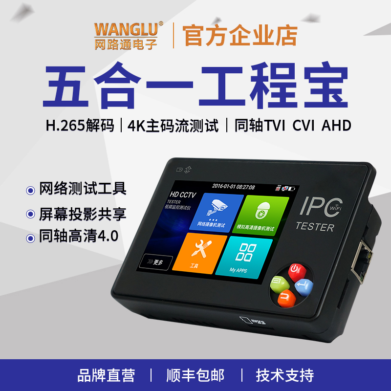 网路通工程宝IPC1600ADHPLUS数字网络同轴高清监控摄像头调试出图