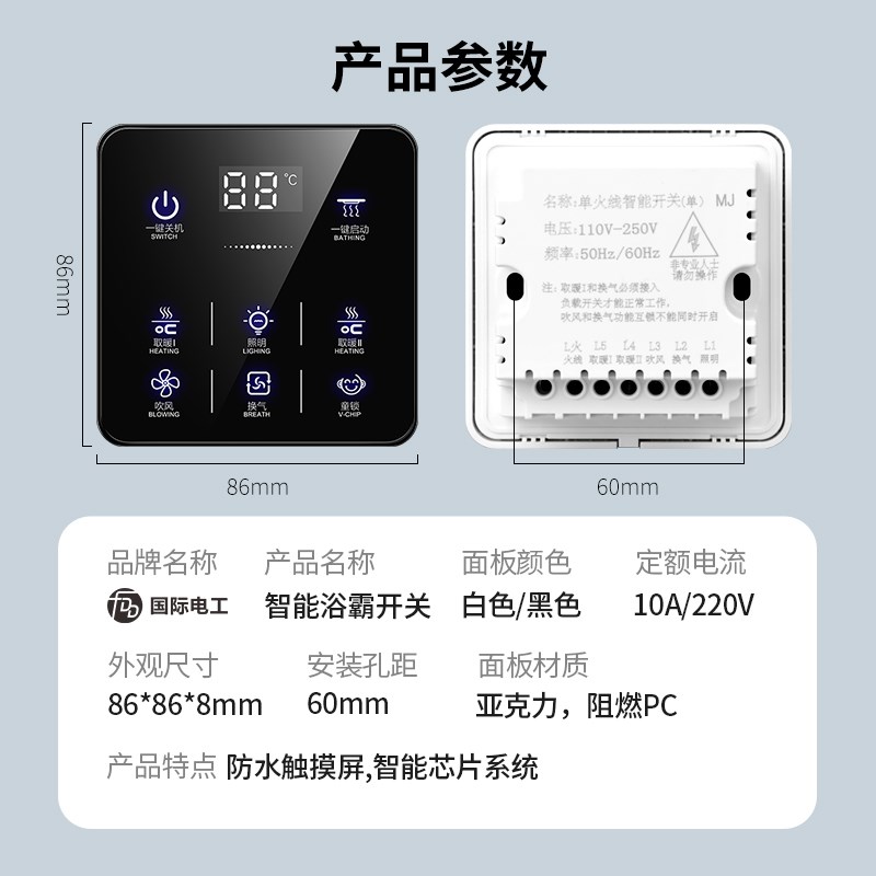 智能浴霸触摸屏开关86厕所浴室卫生间防水五开五合一单控开关面板