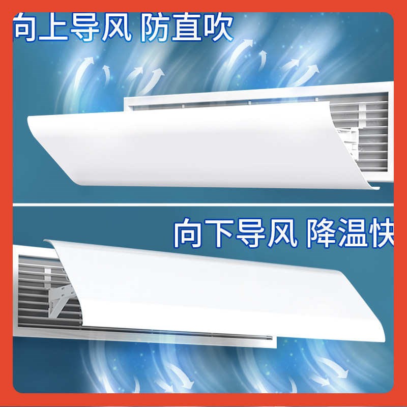 空调挡风板遮风板风管机冷气出风口挡板防直吹格栅通用导