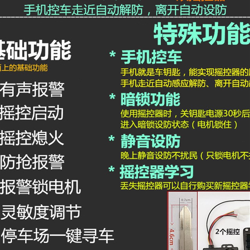 电动瓶车防盗器钥匙手机蓝牙APP智能感应摇控启动暗锁报警器