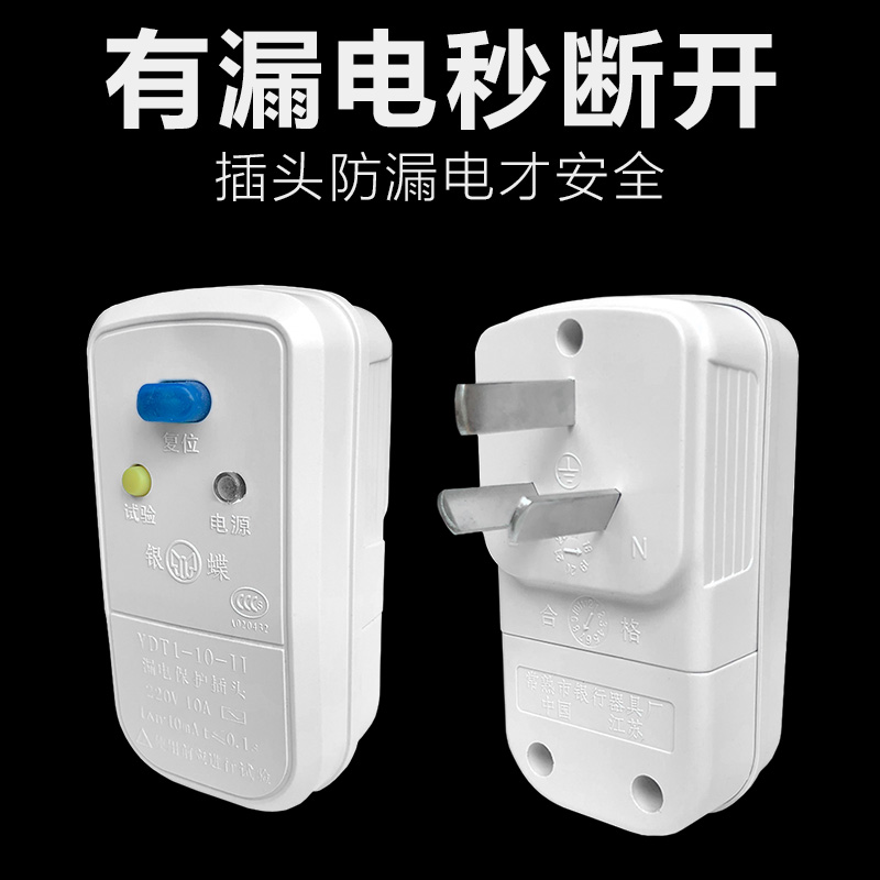 家用220V漏电保护插头10A漏保电热水器小厨宝电器双色灯防护开关