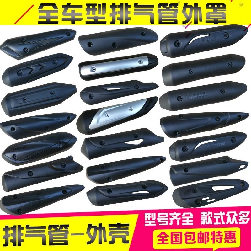 适用摩托b车烟筒防烫罩排气管外壳护罩护盖125雅马哈改装全车型配