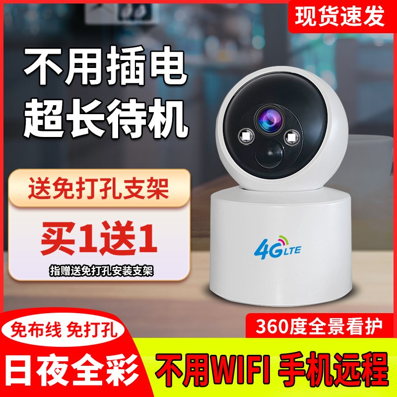 无线4g摄像头免插电n家用黑科技无需wifi手机卡远程可充电池监控