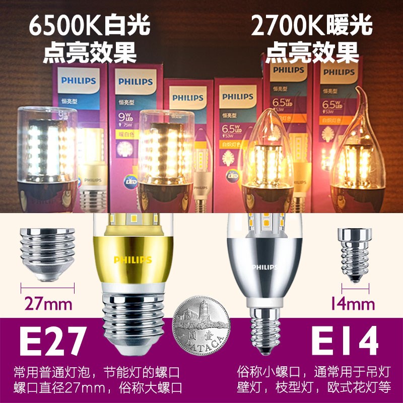 飞利浦LEDe灯泡 恒亮型 E14 E27水晶灯尖泡拉尾泡柱形泡6.5W9W超