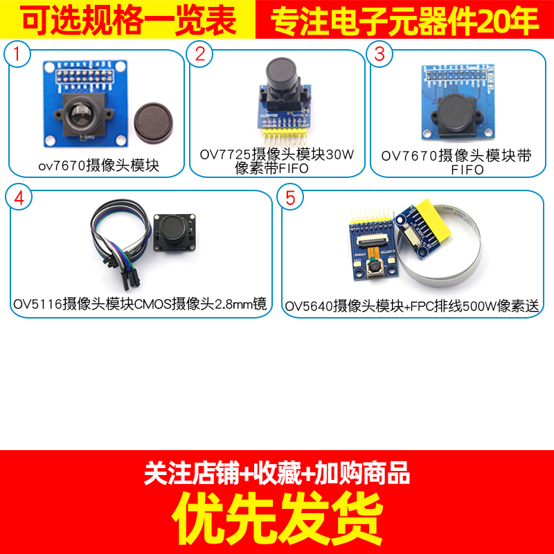 ov7670 OV7725摄像头模块模组电子采集模组板拍照STM32单片机FIFO