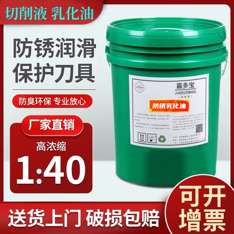 水溶性切削液冷却液防锈乳化油不锈钢铝合金N车床皂化油绿色磨削