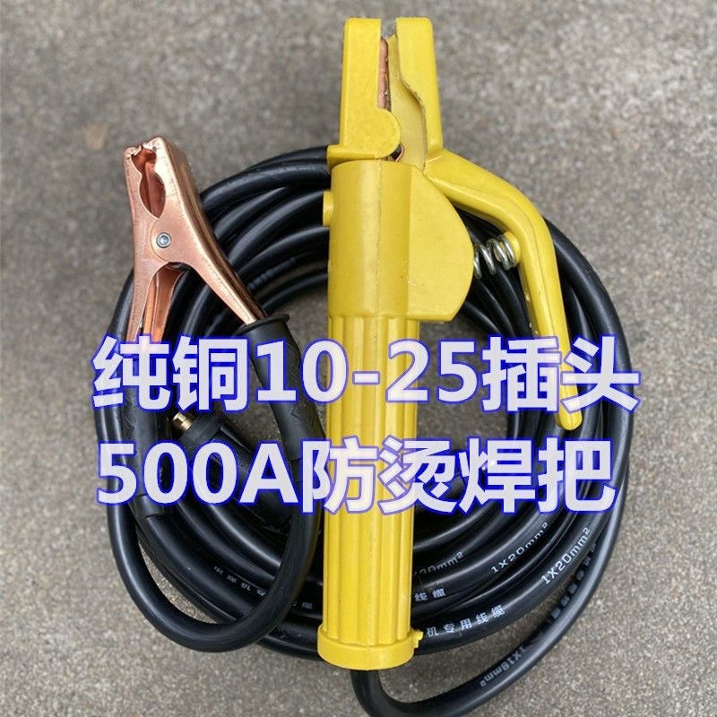 电焊机家用焊把线套装焊机配件16/25/35/50平方电缆线电焊钳成套