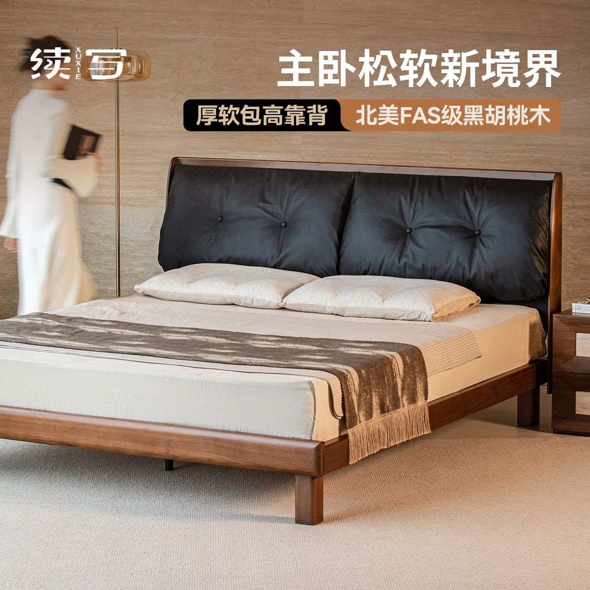 续写家具北美黑胡桃实木床主卧1.5中古高靠背1.8米双人真皮软包床图片