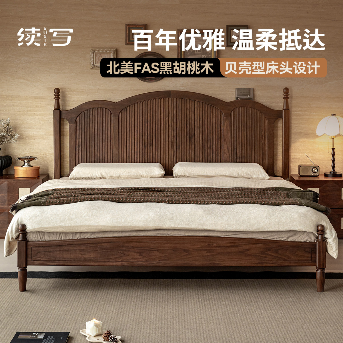 续写家具法式实木床北美黑胡桃木图片