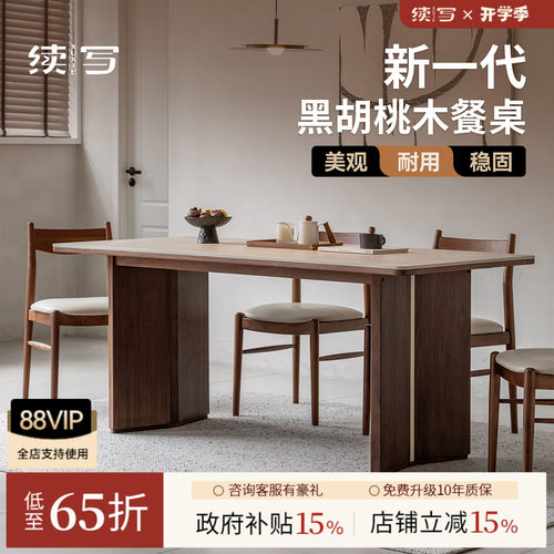 续写家具洞石岩板餐桌黑胡桃木