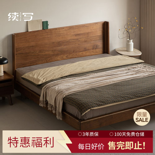 续写家具福利款｜观山床实木床北美黑胡桃木大板床1.8米双人床