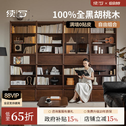 续写黑胡桃木中古风书架书柜