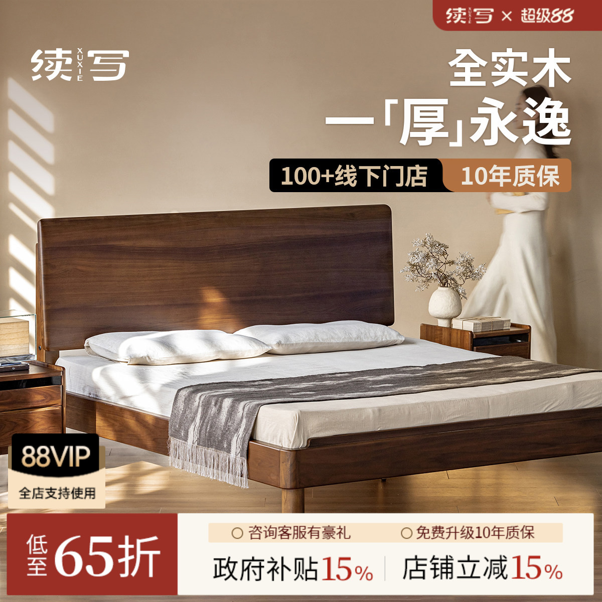 续写家具磐石实木床北美黑胡桃木床1.5双人中古高靠背1.8米悬浮床