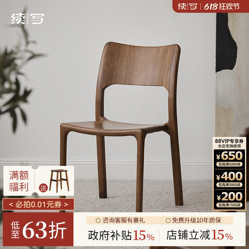 续写家具北美黑胡桃木餐椅客厅简约家用全实木餐桌椅子北欧休闲椅