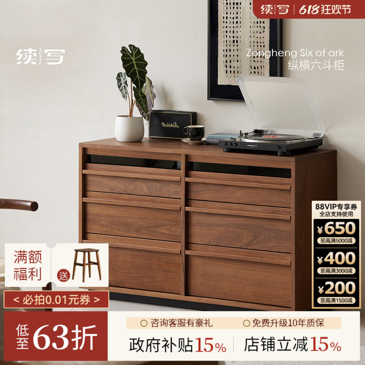 续写家具实木六斗柜北美黑胡桃木客厅收纳卧室靠墙边储物柜床尾柜