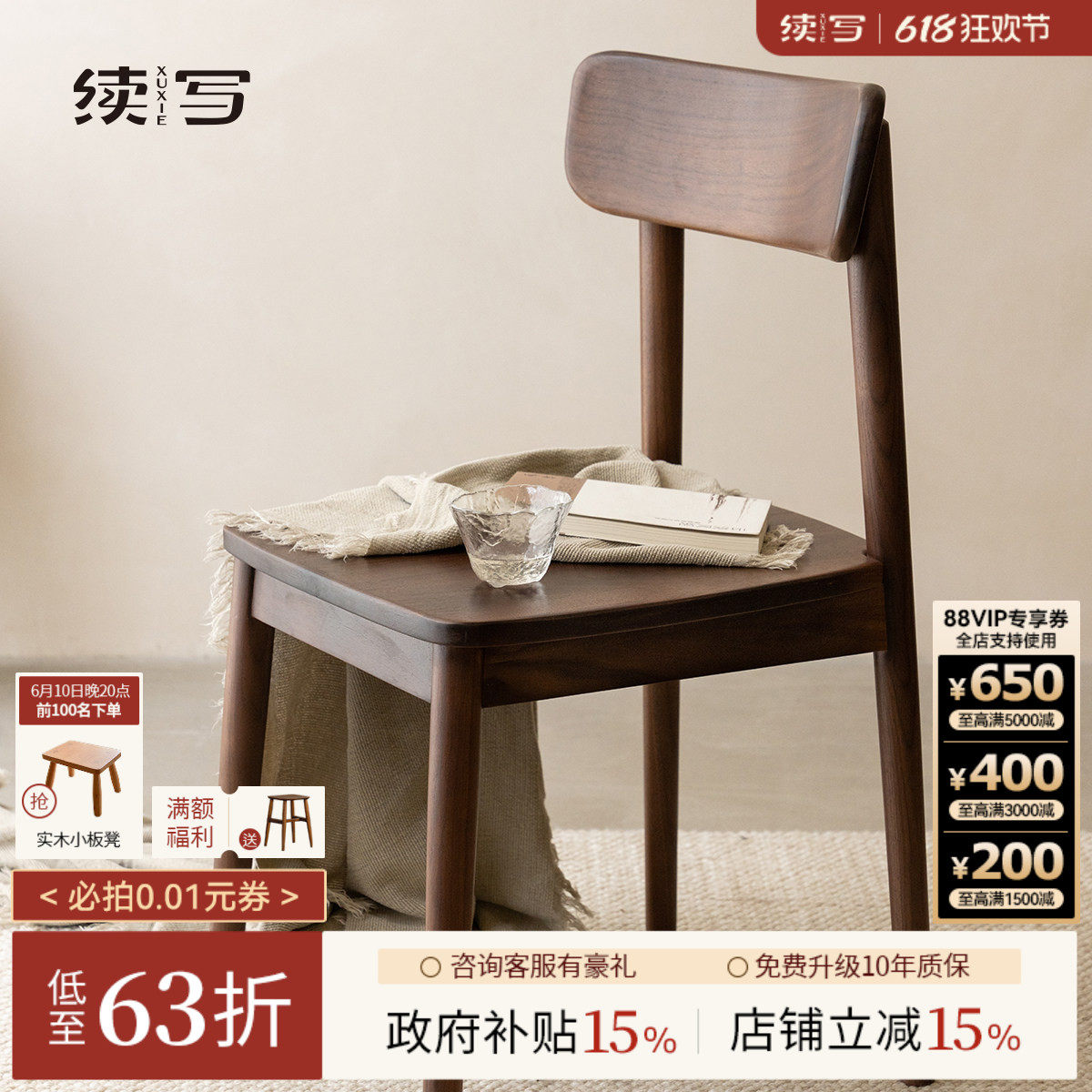 续写家具北欧黑胡桃木餐椅全实木简约日式客厅靠背椅子家用餐桌椅