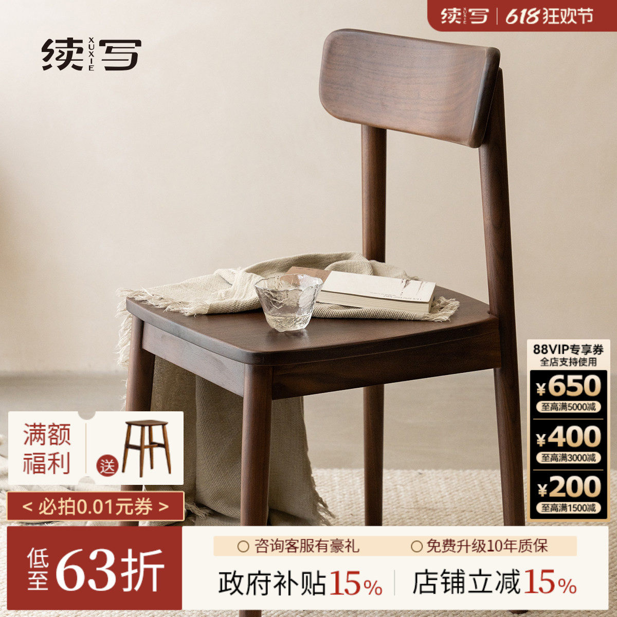 续写家具北欧黑胡桃木餐椅全实木简约日式客厅靠背椅子家用餐桌椅
