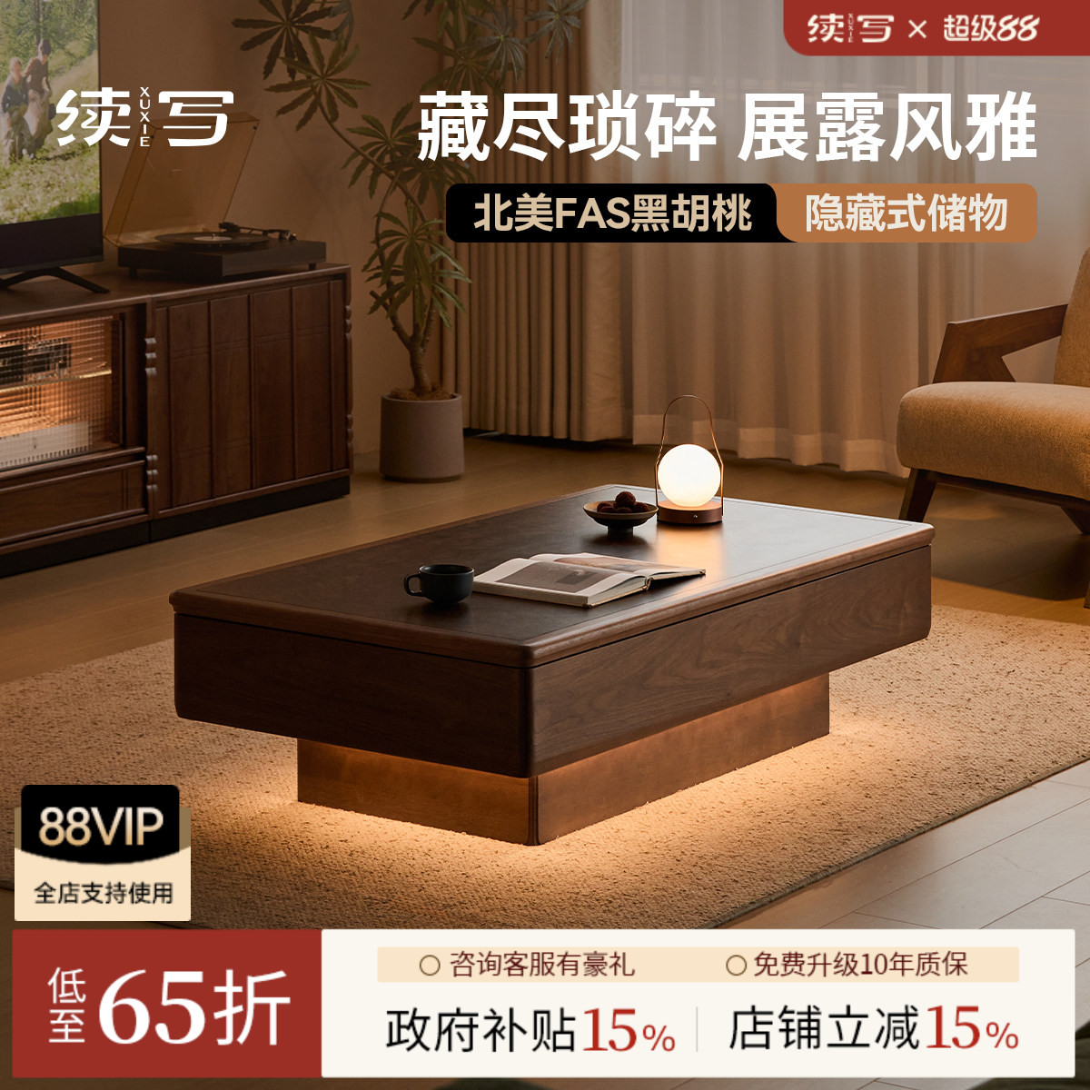 续写家具北美黑胡桃木茶几实木图片