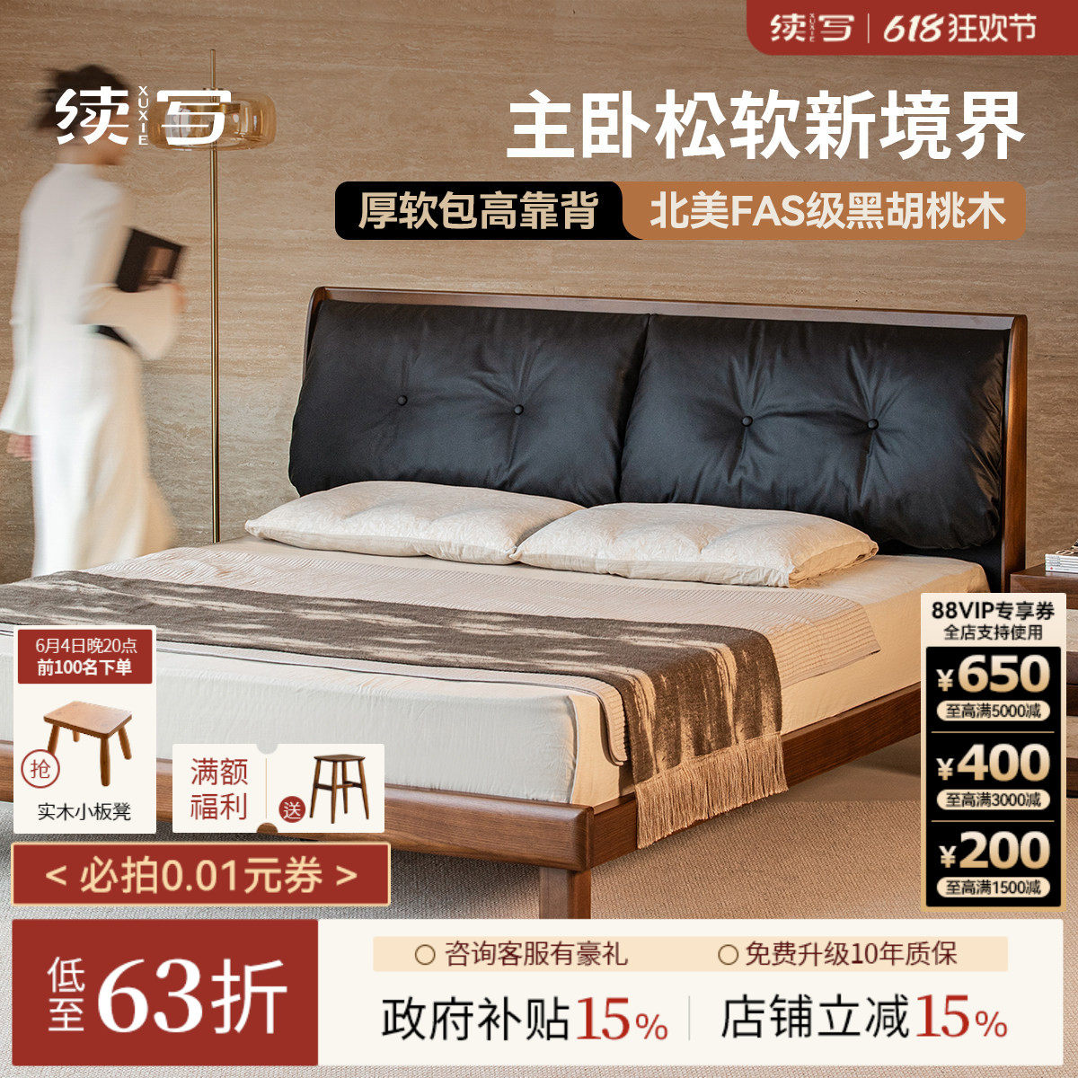 续写家具北美黑胡桃实木床主卧1.5中古高靠背1.8米双人真皮软包床