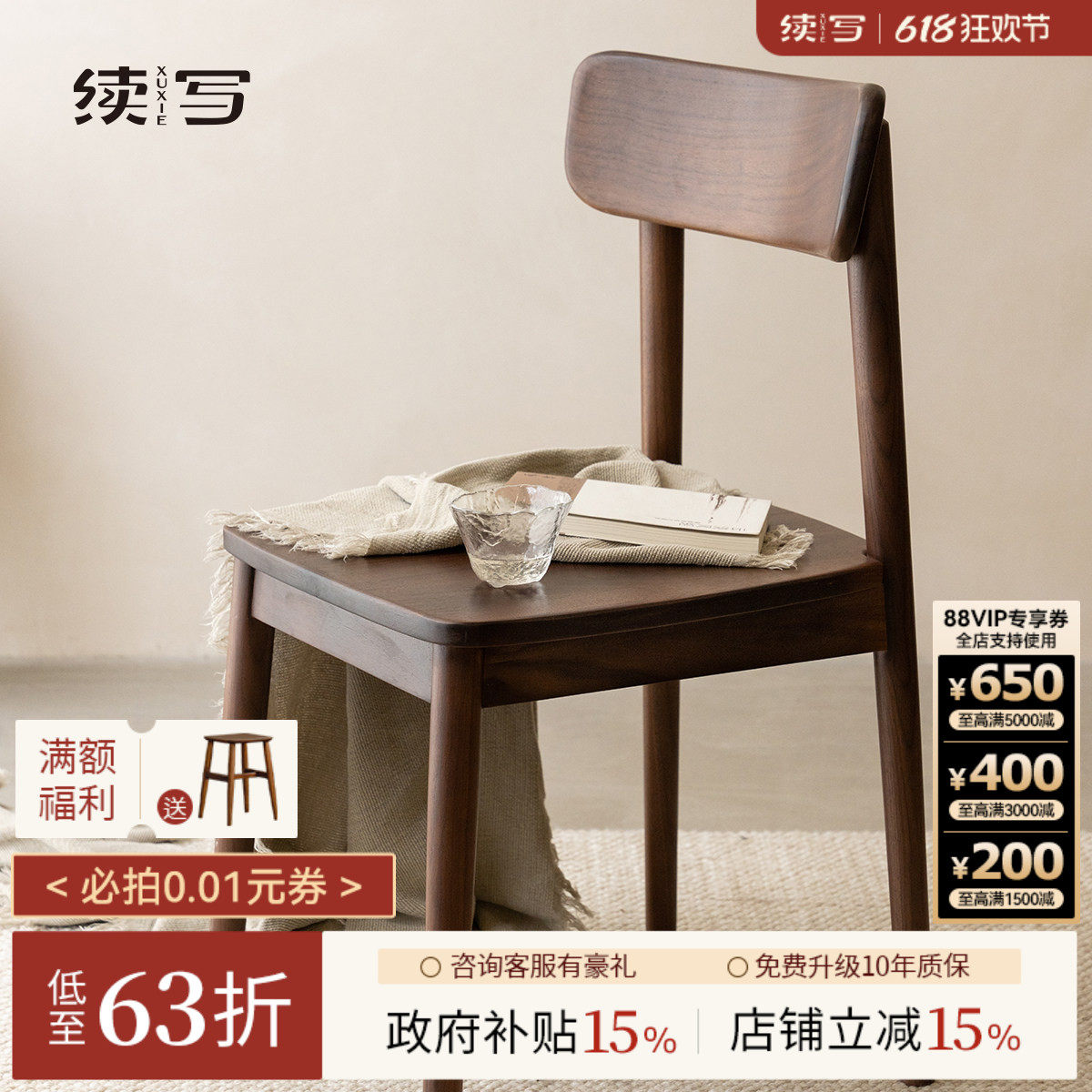 续写家具北欧黑胡桃木餐椅全实木简约日式客厅靠背椅子家用餐桌椅