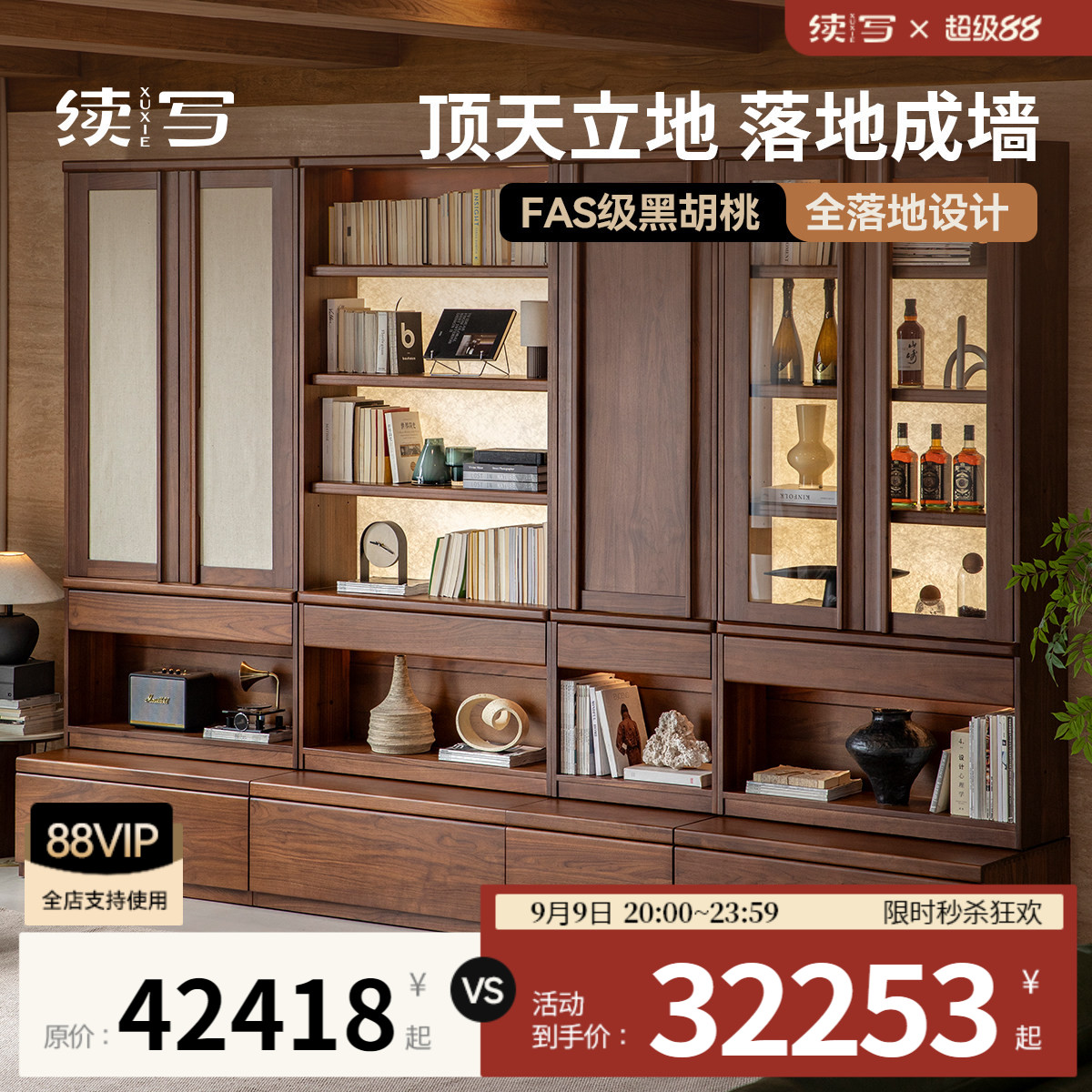 续写家具磐石书柜黑胡桃木书柜										