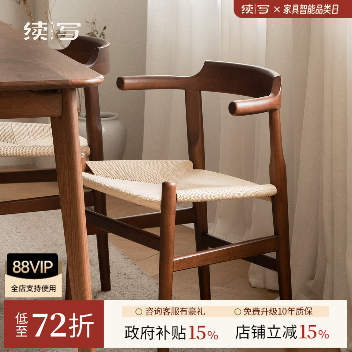 续写日式藤编榉木餐桌椅黑胡桃图片