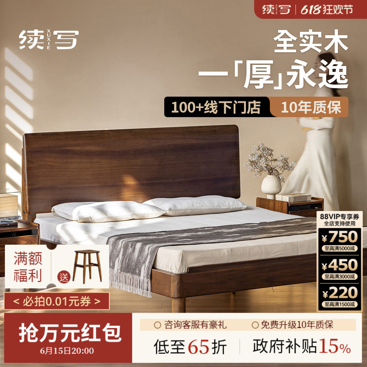 续写家具磐石实木床北美黑胡桃木床1.5双人中古高靠背1.8米悬浮床