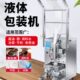 全自动液体包装 机 机酱油醋食用麻油调料水牛奶冰袋气动定量分灌装
