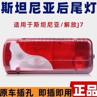 斯堪尼亚G系后尾灯总成斯坦尼亚G450G400解放J7货车刹车灯德国MAN