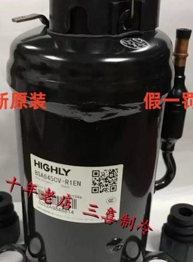 BSA645CW-R1EN BSA645DT-R1EN全新海立压缩机制冰机除湿机压缩机
