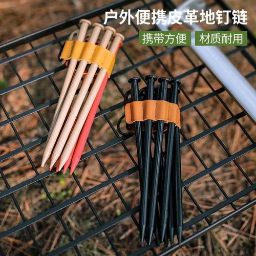 皮革地钉链露营配件营钉地钉收纳链露营地桩地钉链收纳包固定配件
