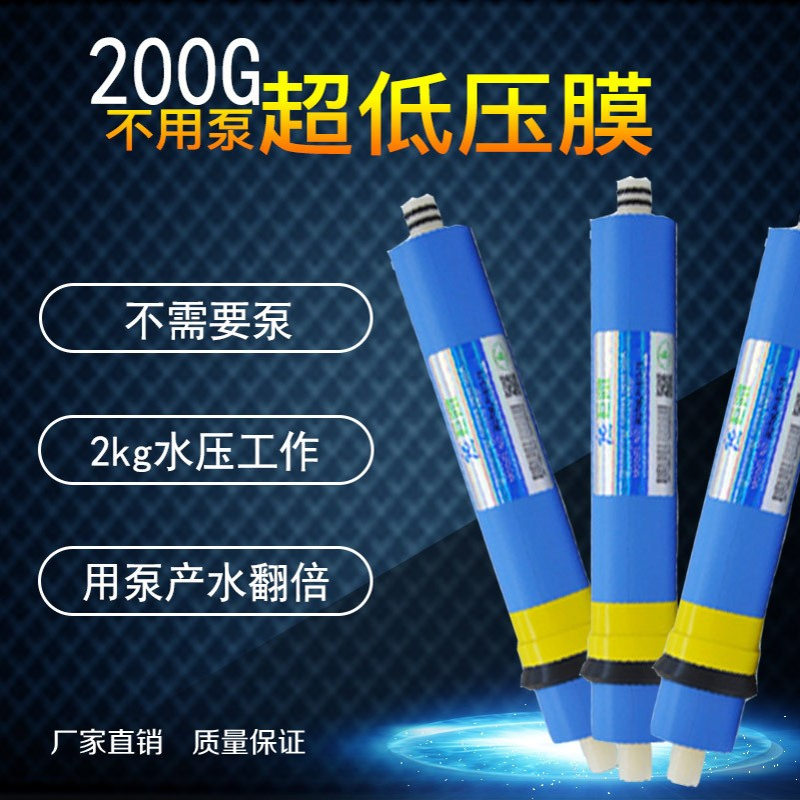 净水器超低压RO膜 反渗透过滤膜 净水机专用滤芯3012-200G洰瀓膜