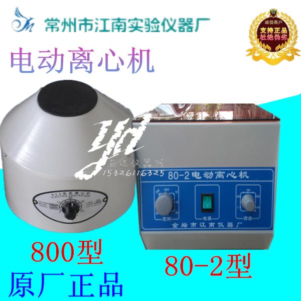 800/80-1/80-2/6孔/12孔24孔电动高速离心机4*100ml/6*50ml大容量