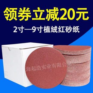4寸7寸9寸5寸植绒砂纸片气动打磨机圆盘自粘砂纸圆形抛光干磨沙纸