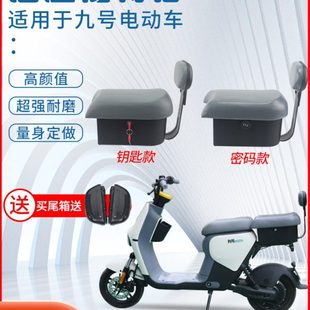 B80B90B110p座垫后备箱 B65 适用九9号电动车坐垫尾箱B30c B35B40